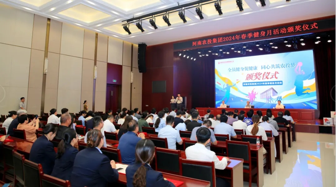 省農(nóng)投集團(tuán)2024年春季健身月活動(dòng)頒獎(jiǎng)儀式舉行，花花牛聯(lián)隊(duì)獲得優(yōu)異成績(jī)！
