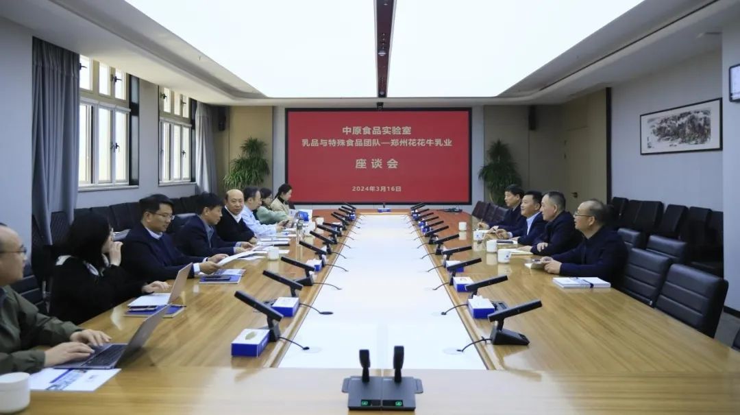 花花牛乳業(yè)集團(tuán)黨委書記、董事長唐洪峰一行赴中原食品實(shí)驗(yàn)室同中國工程院院士、中原食品實(shí)驗(yàn)室主任任發(fā)政座談交流