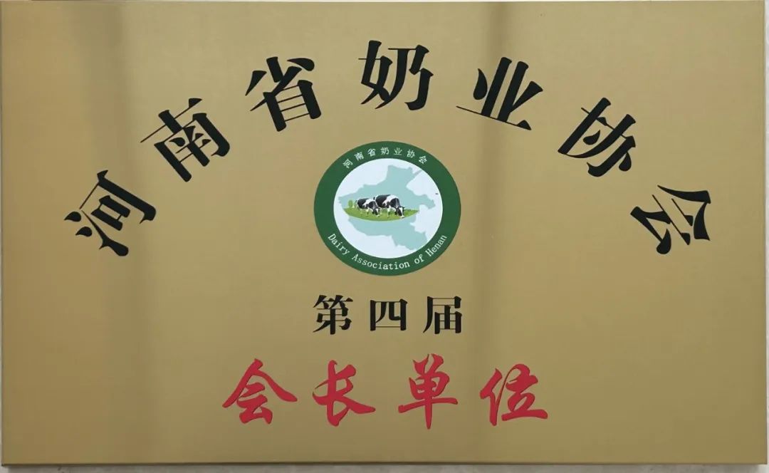 河南奶業(yè)發(fā)展啟航新征程——花花牛乳業(yè)集團(tuán)黨委書記、董事長(zhǎng)唐洪峰當(dāng)選河南省奶業(yè)協(xié)會(huì)會(huì)長(zhǎng)
