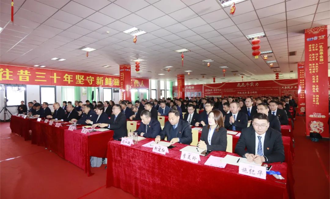 挺膺擔(dān)當(dāng)拼業(yè)績，踔厲奮發(fā)開新局——花花牛乳業(yè)集團(tuán)召開2024年度工作會議