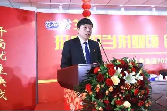 挺膺擔(dān)當(dāng)拼業(yè)績，踔厲奮發(fā)開新局——花花牛乳業(yè)集團(tuán)召開2024年度工作會議