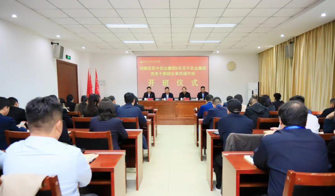 傳承紅色基因·踐行初心使命 | 花花牛乳業(yè)集團黨務(wù)干部赴河南大別山干部學院開展綜合素質(zhì)提升教育培訓 傳承紅色基因·踐行初心使命 | 花花牛乳業(yè)集團黨務(wù)干部赴河南大別山干部學院開展綜合素質(zhì)提升教育培訓