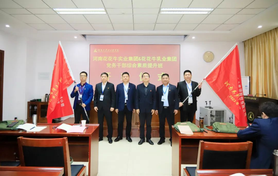 傳承紅色基因·踐行初心使命 | 花花牛乳業(yè)集團黨務(wù)干部赴河南大別山干部學院開展綜合素質(zhì)提升教育培訓 傳承紅色基因·踐行初心使命 | 花花牛乳業(yè)集團黨務(wù)干部赴河南大別山干部學院開展綜合素質(zhì)提升教育培訓