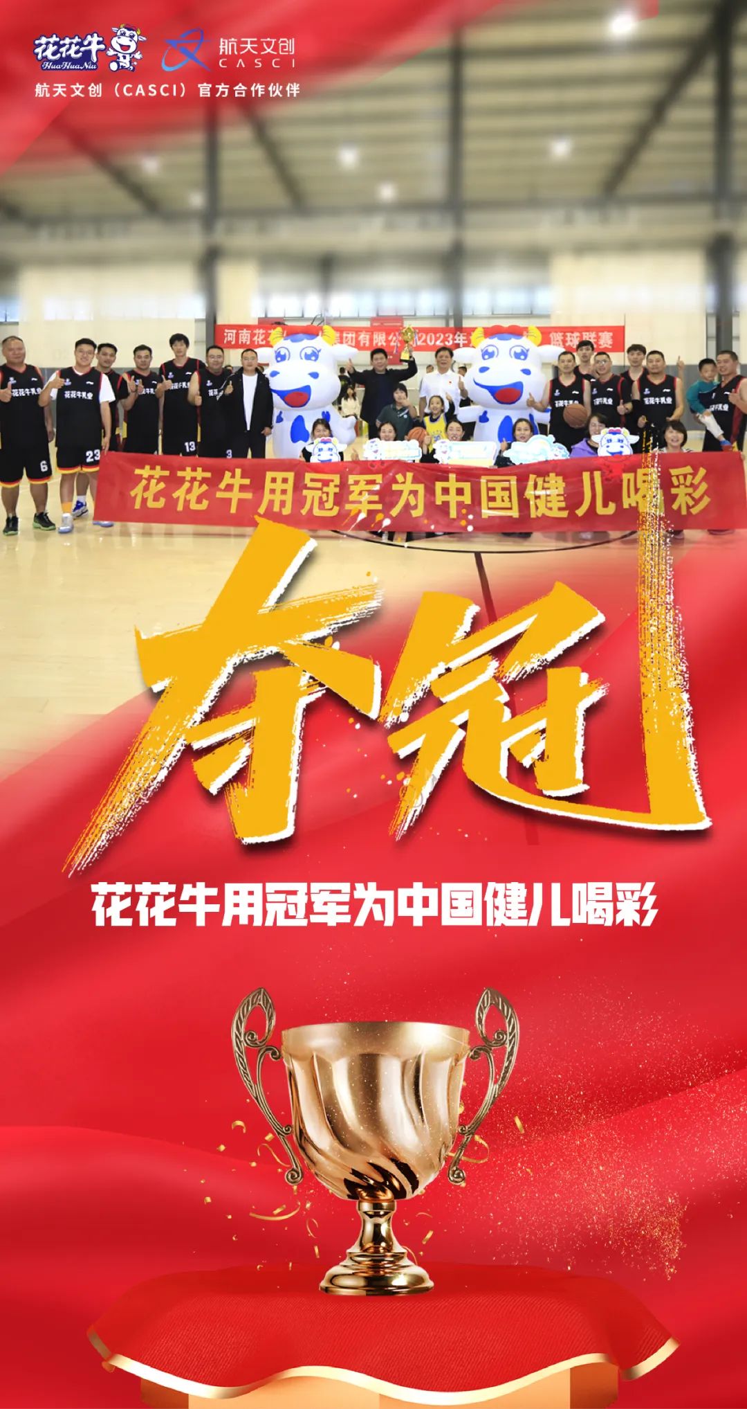 花花牛丨奪冠，奪冠，奪冠?。。∮霉谲姙橹袊汉炔剩。?！