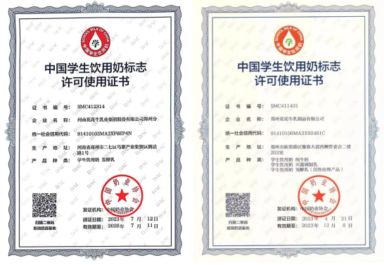 未來(lái)可期 健康護(hù)航丨花花牛乳業(yè)集團(tuán)取得學(xué)生飲用奶常、低溫發(fā)酵乳生產(chǎn)資質(zhì)