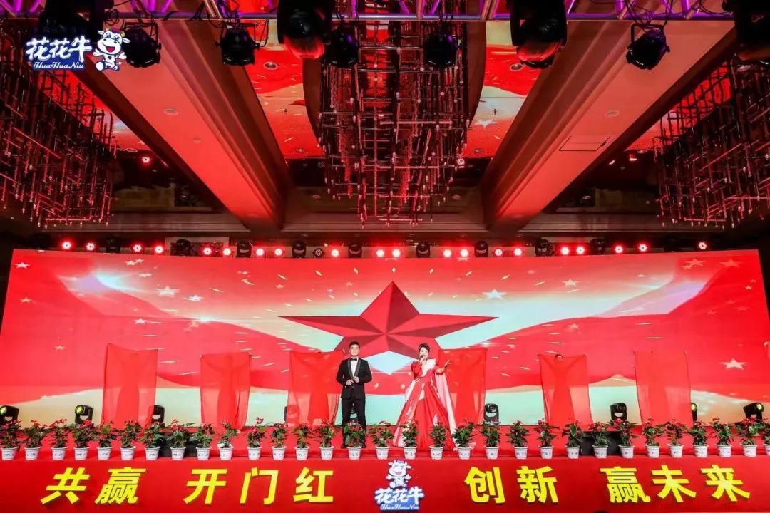 花花牛乳業(yè)集團營銷大會前瞻：新賽道“冰淇淋”和“汽水”驚艷亮相，聯(lián)誼晚會精彩紛呈