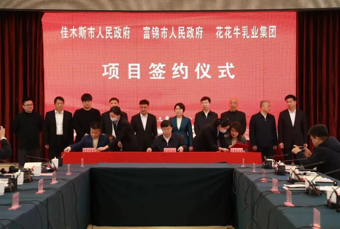 產(chǎn)業(yè)聯(lián)動(dòng)促發(fā)展 合作共贏創(chuàng)未來(lái) | 佳木斯市政府、富錦市政府與花花牛乳業(yè)集團(tuán)正式簽署戰(zhàn)略合作協(xié)議