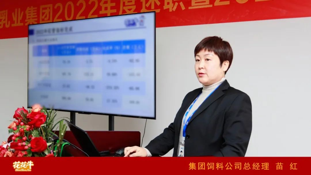 凝心聚力謀開(kāi)局，賡續(xù)奮斗再出發(fā) |河南花花牛乳業(yè)集團(tuán)2022年度述職暨2023年度規(guī)劃會(huì)議隆重召開(kāi)