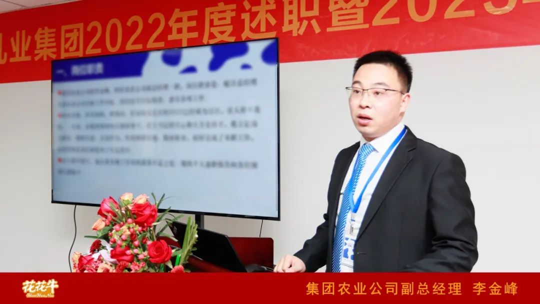 凝心聚力謀開(kāi)局，賡續(xù)奮斗再出發(fā) |河南花花牛乳業(yè)集團(tuán)2022年度述職暨2023年度規(guī)劃會(huì)議隆重召開(kāi)