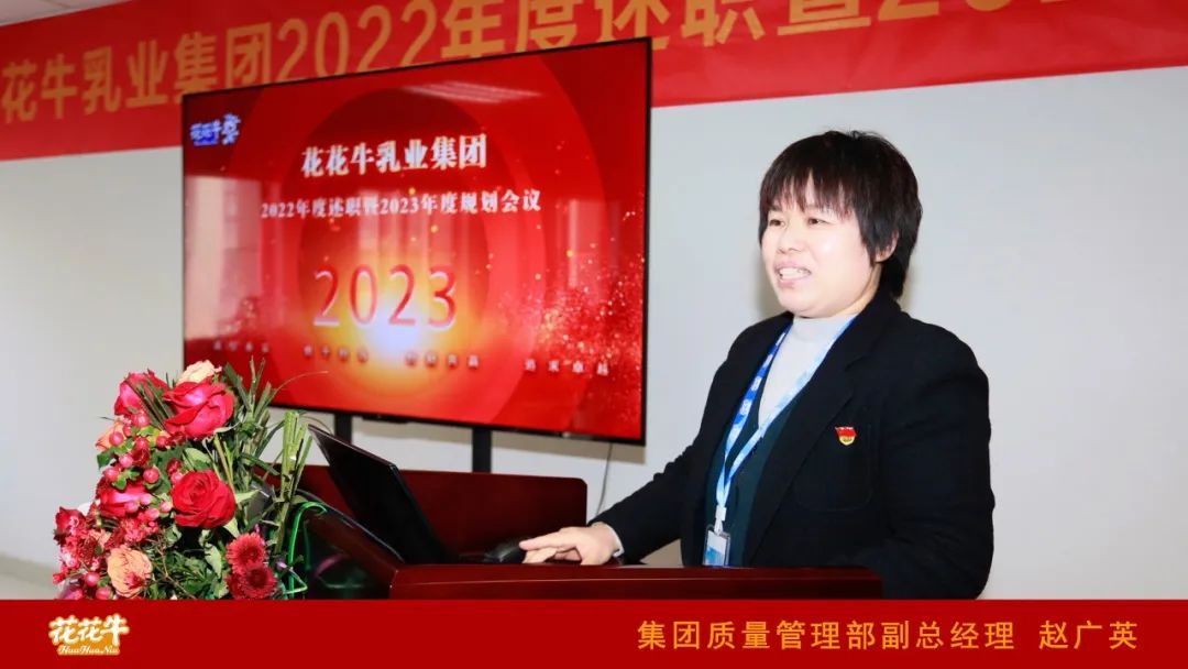 凝心聚力謀開(kāi)局，賡續(xù)奮斗再出發(fā) |河南花花牛乳業(yè)集團(tuán)2022年度述職暨2023年度規(guī)劃會(huì)議隆重召開(kāi)