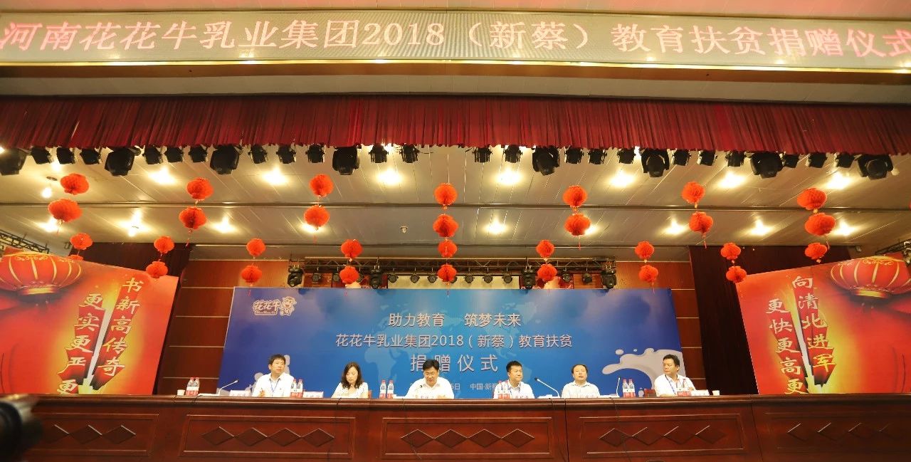 花花牛|捐助教育100萬元！做公益，我們是認(rèn)真的！