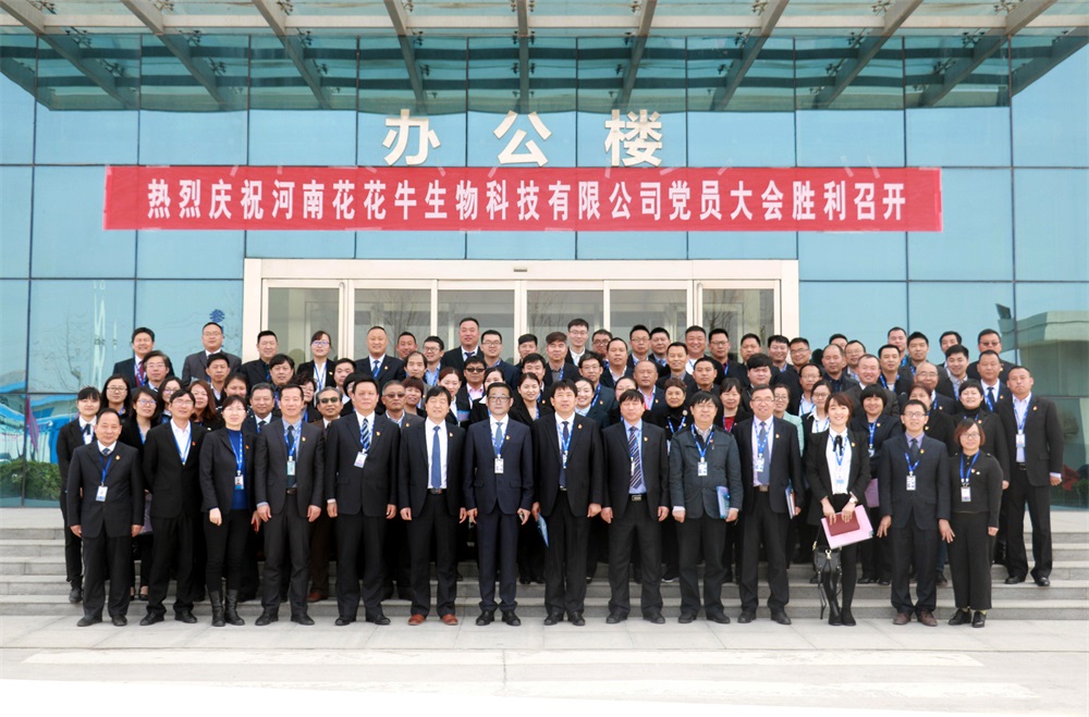 熱烈慶祝中國(guó)共產(chǎn)黨河南花花牛生物科技有限公司黨員大會(huì)勝利召開(kāi) 熱烈慶祝中國(guó)共產(chǎn)黨河南花花牛生物科技有限公司黨員大會(huì)勝利召開(kāi)
