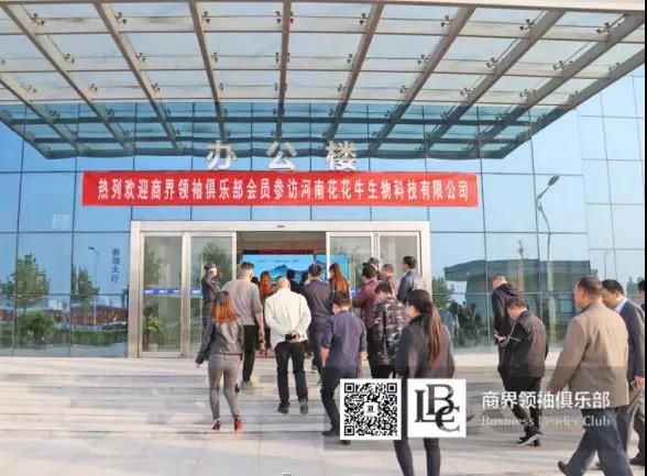 商界領(lǐng)袖俱樂部精英參訪花花牛！