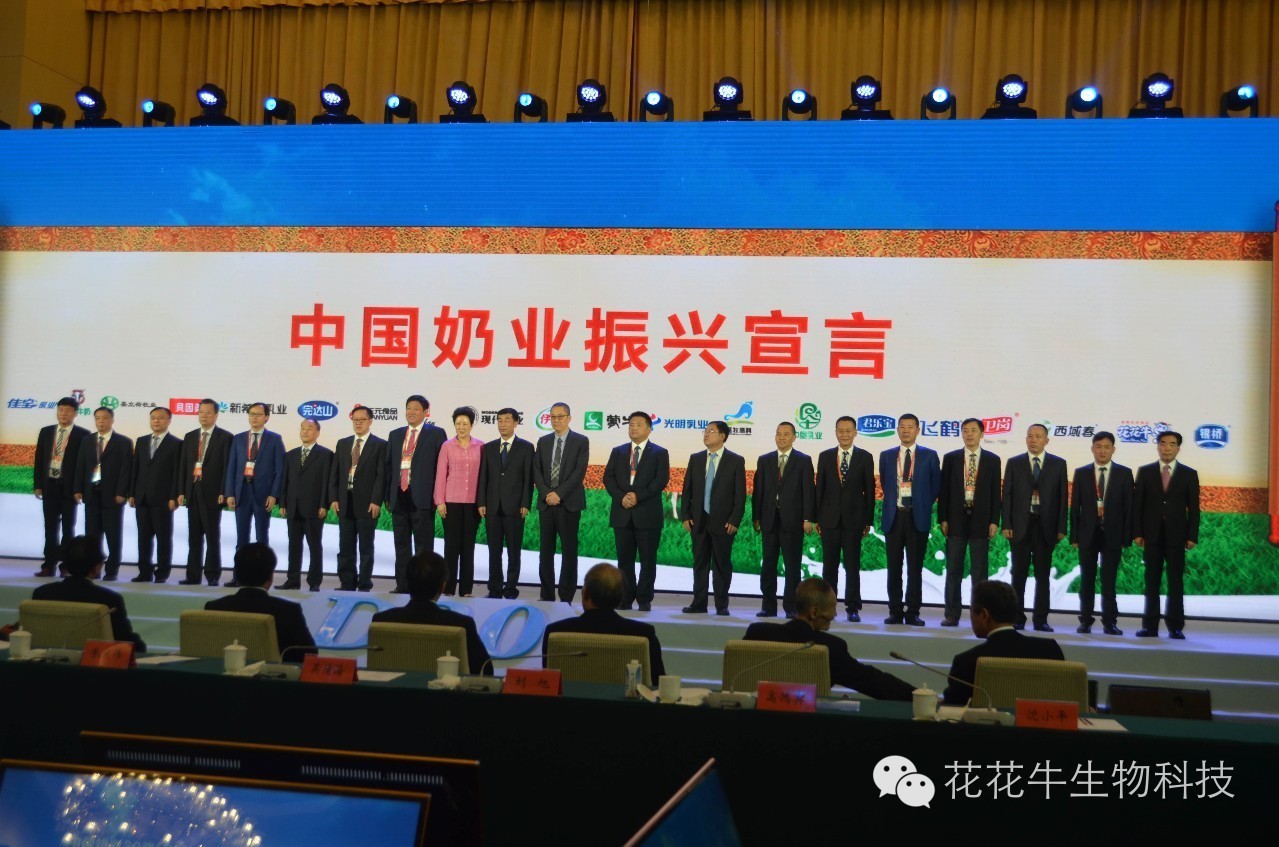 D20|中國(guó)奶業(yè)20強(qiáng)峰會(huì)召開(kāi) D20|中國(guó)奶業(yè)20強(qiáng)峰會(huì)召開(kāi)