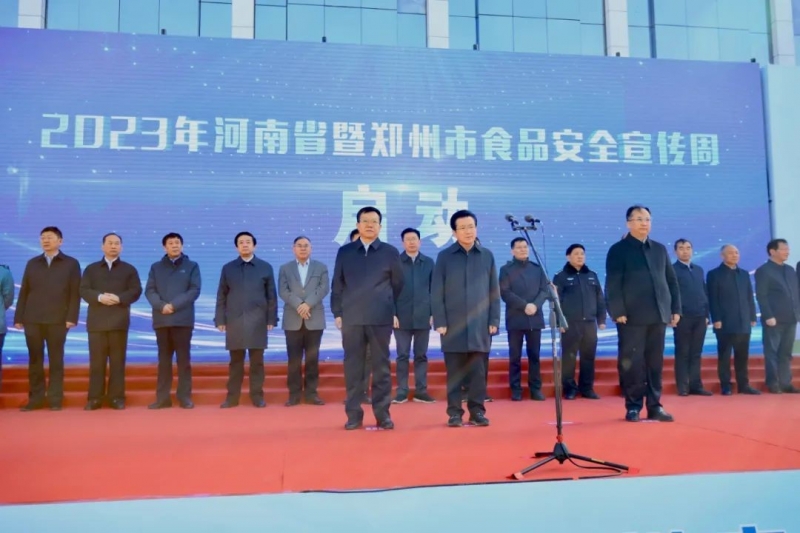 花花牛丨落實(shí)食品生產(chǎn)加工企業(yè)質(zhì)量安全主體責(zé)任，助力人民群眾生活更美好——2023年河南省暨鄭州