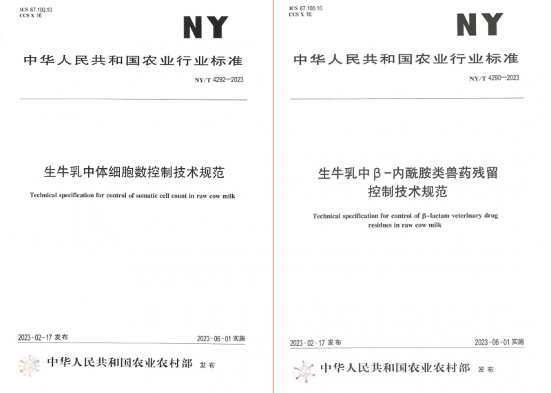 花花牛丨“標準驅動，示范引領”花花牛乳業(yè)集團制定2項農業(yè)行業(yè)標準