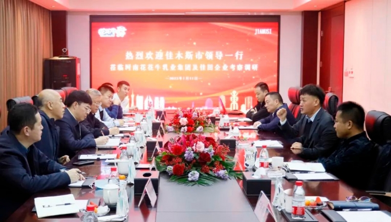新年開新局 合作促發(fā)展丨佳木斯市委常委、副市長閆志剛一行蒞臨花花牛乳業(yè)集團(tuán)及佳田企業(yè)考察座談