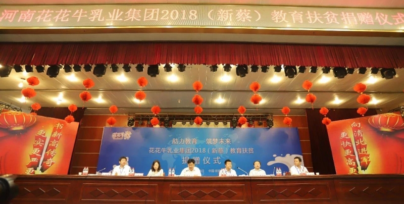 花花牛|捐助教育100萬(wàn)元！做公益，我們是認(rèn)真的！