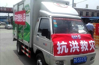 花花牛愛心在行動(dòng)，關(guān)愛新鄉(xiāng)受災(zāi)人民