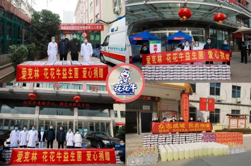 愛(ài)心花花牛 | 向抗疫一線(xiàn)醫(yī)護(hù)工作者致敬！