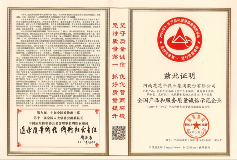 全國產品和服務質量誠信示范企業(yè)