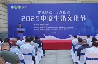 2025中原牛奶文化節(jié)在河南農業(yè)大學盛大啟幕！